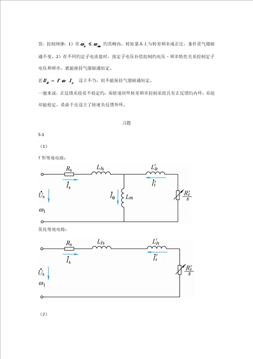 电力拖动自动控制基础系统运动控制基础系统阮毅陈伯时课后参考答案仅供参考