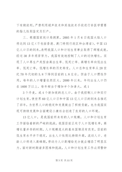 计划生育宣传资料_2.docx