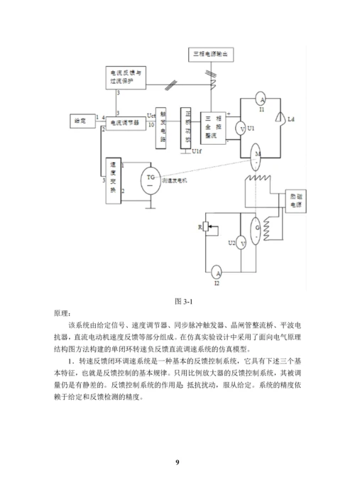 直流电动机调速课程设计.docx