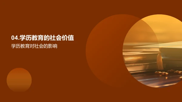 学历教育探析