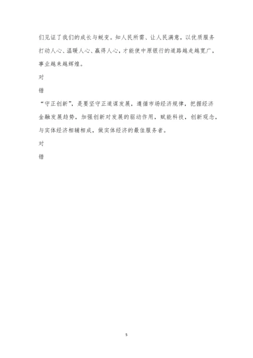 平原示范区支行企业文化考试(二).docx