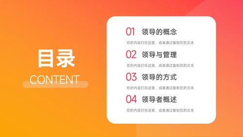 橙色渐变欧美风领导与领导力PPT模板