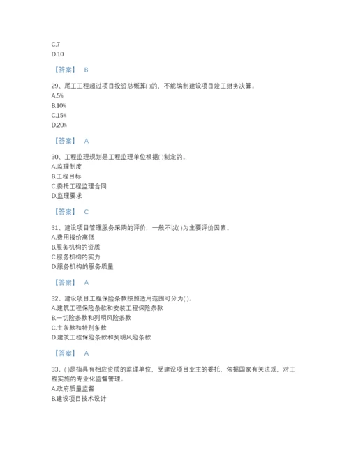 2022年全国投资项目管理师之投资建设项目实施高分通关题型题库(含有答案).docx