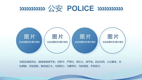 蓝色公安警察演讲年终工作总结PPT