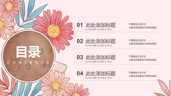 粉色卡通插画风七夕购物节通用PPT演示模板