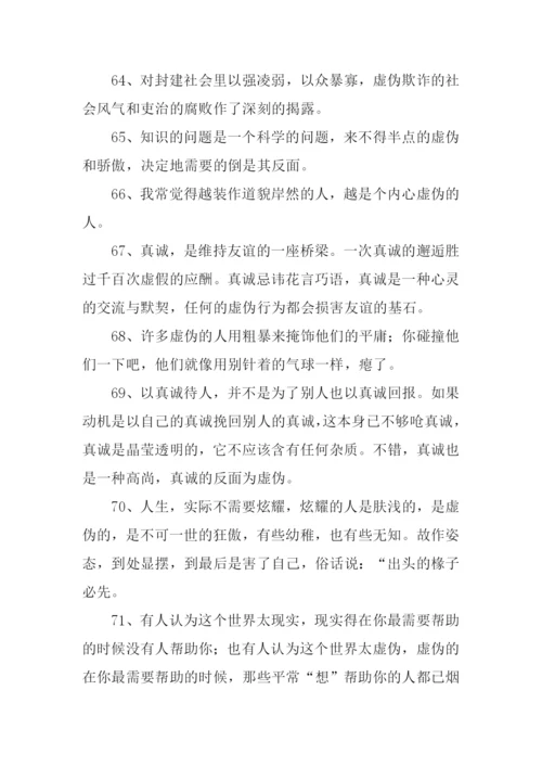 虚伪的近义词.docx