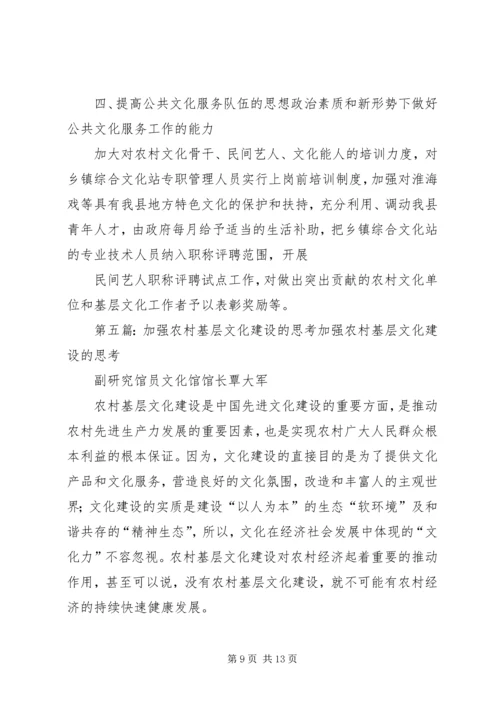 加强基层特别是农村文化建设.docx