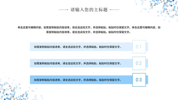 浅色简约几何工作汇报PPT模板