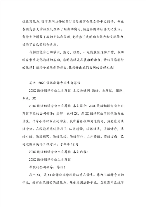 20222023国际贸易专业自荐信范文