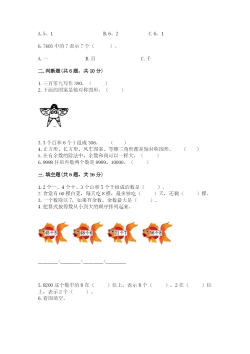 小学二年级下册数学 期末测试卷附参考答案【b卷】.docx
