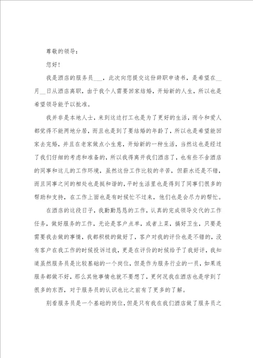 2023最新公司辞职申请书简单模板