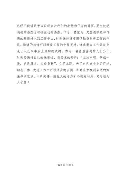 学习党的十八大会议精神心得体会 (6).docx