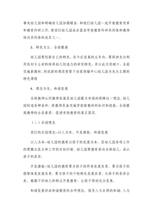 水富县向家坝镇中心幼儿园基本情况介绍.docx