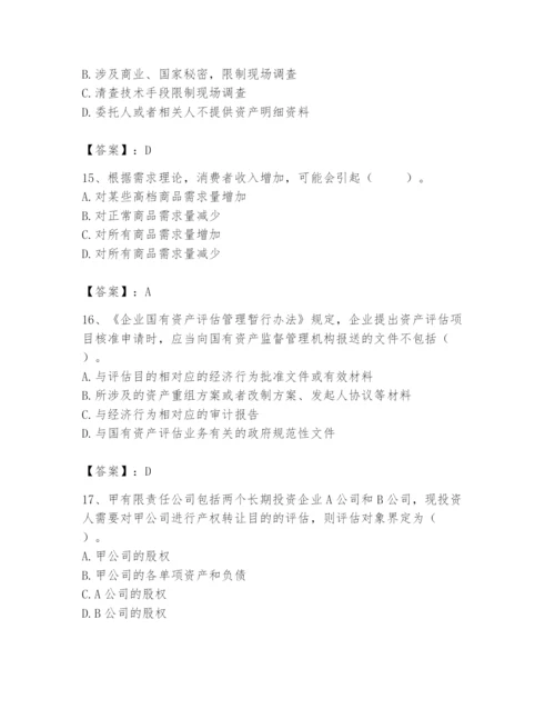 资产评估师之资产评估基础题库附完整答案（必刷）.docx