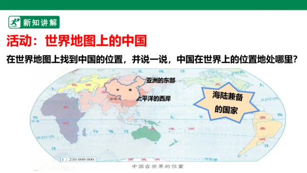 3.6 我们神圣的国土 第一课时 课件（共46张PPT）