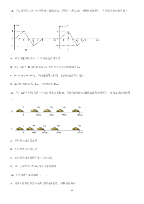 (带答案)八年级物理力学机械运动重难点归纳.docx