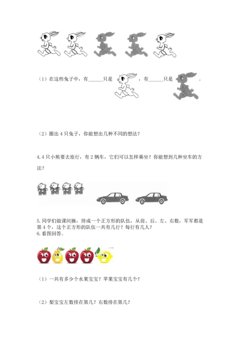 人教版一年级上册数学期中测试卷精品（名师推荐）.docx