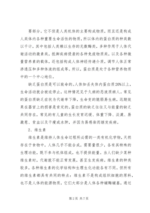 学习营养学的心得与认识 (2).docx