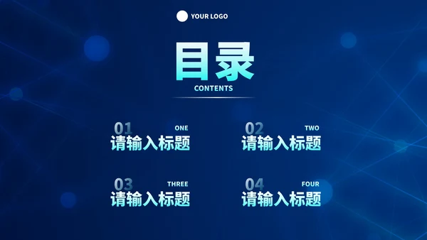 现代高级科技风工作汇报PPT模板