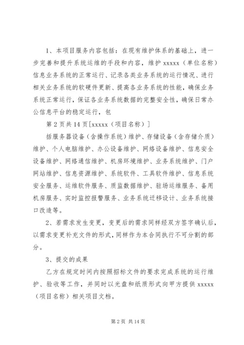 信息系统运行维护服务成本度量规范 (2).docx