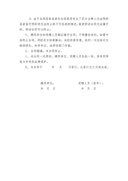 希望幼儿园教师聘用合同书