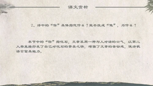 人教版《化石吟》中学语文课教学通用PPT课件模板