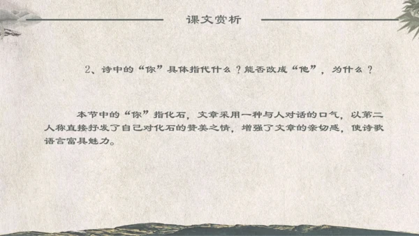 人教版《化石吟》中学语文课教学通用PPT课件模板