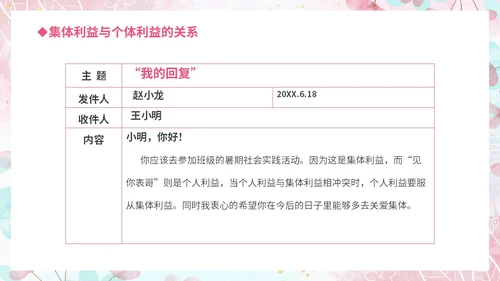 温馨粉色手绘中小学承担关爱集体的责任培训课件PPT