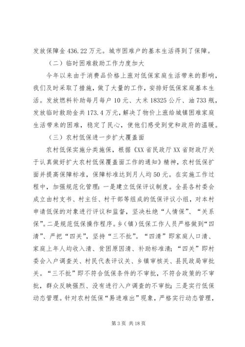 民政侨务局工作总结及工作安排意见.docx