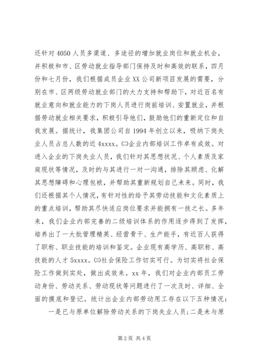 企业劳动保障工作自查报告.docx