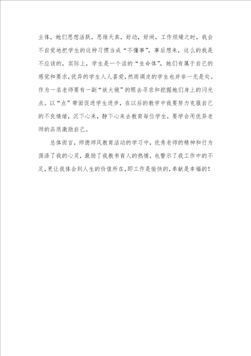 2021年暑期师德学习心得体会