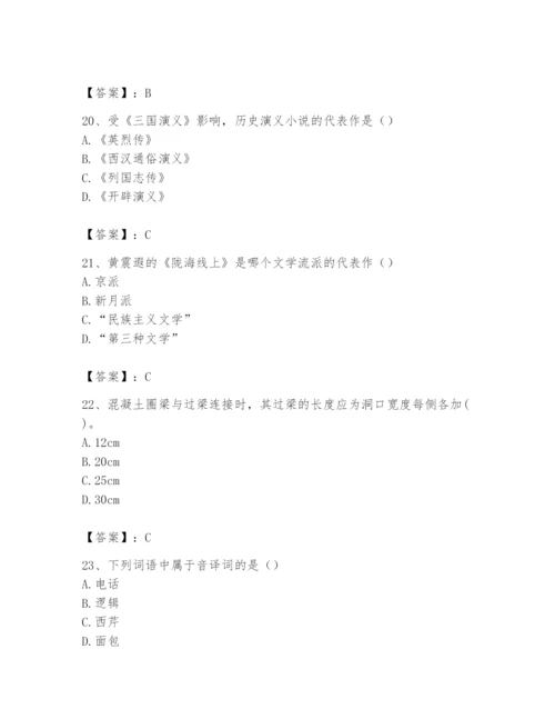 2024年国家电网招聘之文学哲学类题库1套.docx