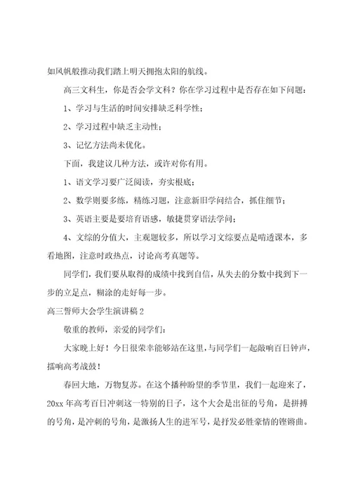 高三誓师大会学生演讲稿