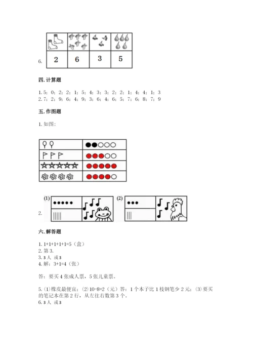 北师大版一年级上册数学期末测试卷及参考答案【培优a卷】.docx