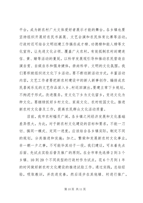 新农村文化建设的调研报告.docx