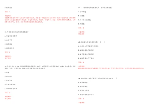 2022年09月苏州大学校医院公开招聘3名临床医师上岸参考题库答案详解