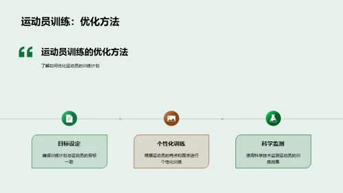 体育运动科学发展趋势