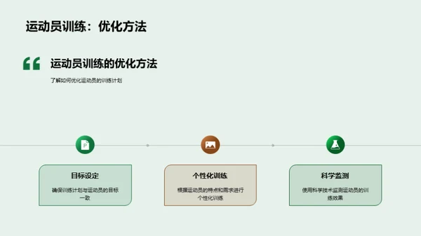 体育运动科学发展趋势