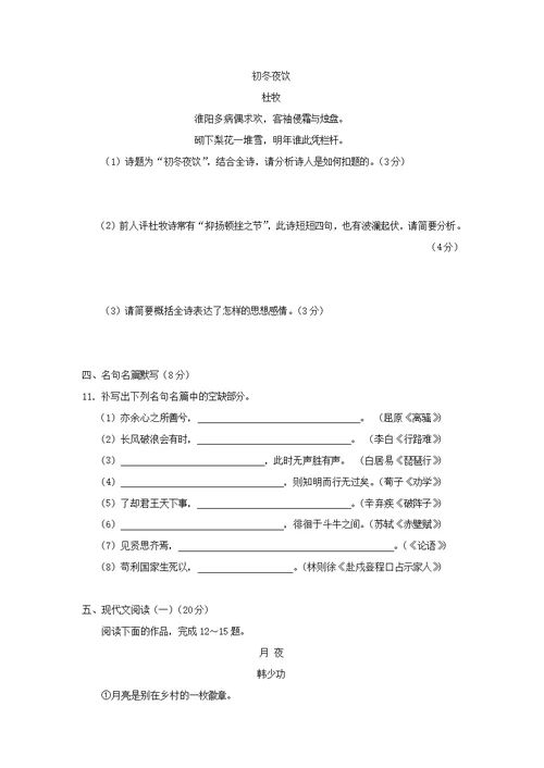 【语文】江苏省宿迁市沭阳梦溪中学（沭阳国际学校）2016届高三上学期第一次月考试题