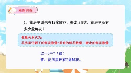 第二单元：20以内的退位减法单元复习课件(共27张PPT)人教版一年级数学下册