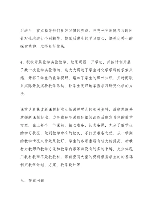 初三化学教师心得体会范文.docx