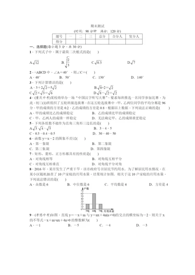 人教版八年级数学下册期末试卷含答案.docx