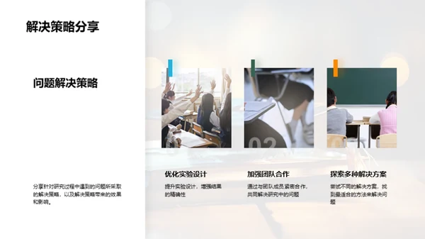 硕士学术研究剖析