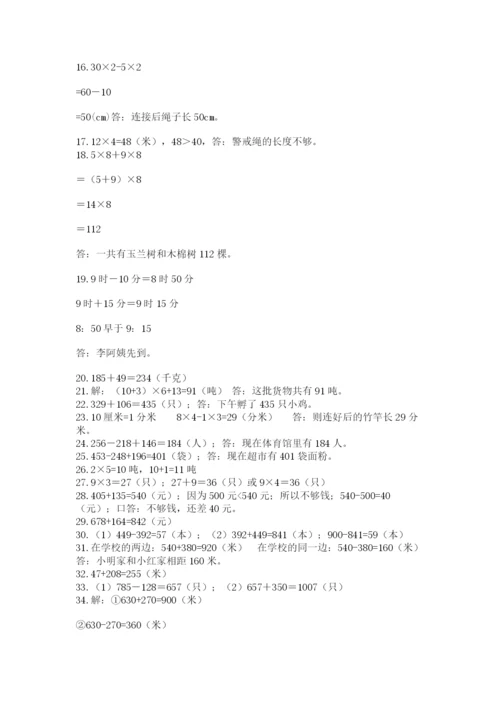 小学三年级数学应用题50道及答案【全国通用】.docx