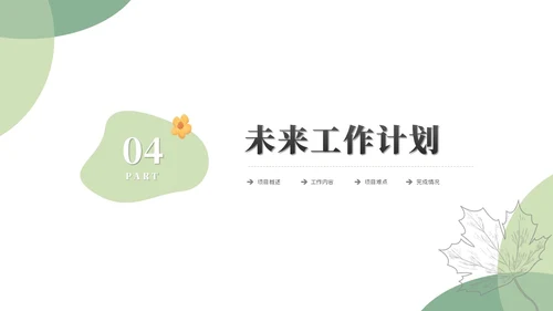 清新简约花卉工作汇报工作总结工作报告述职ppt模板