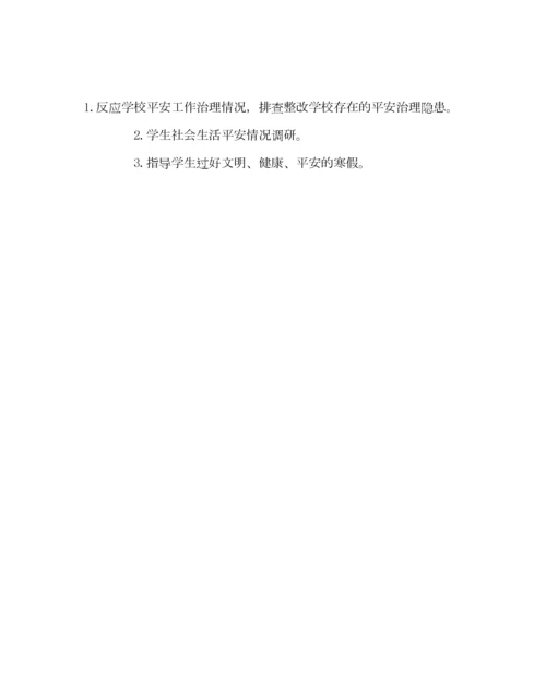 2023年政教处范文校园安全工作计划.docx