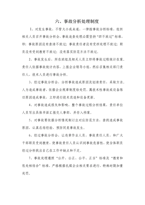班组安全管理新规制度.docx