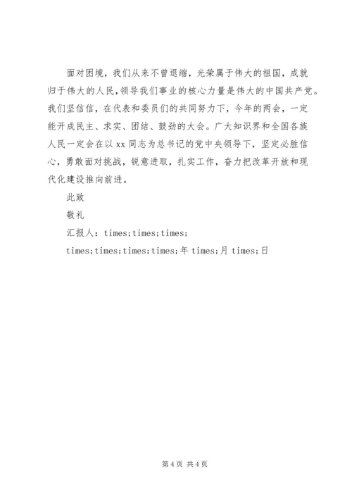 思想汇报书写格式及范文.docx