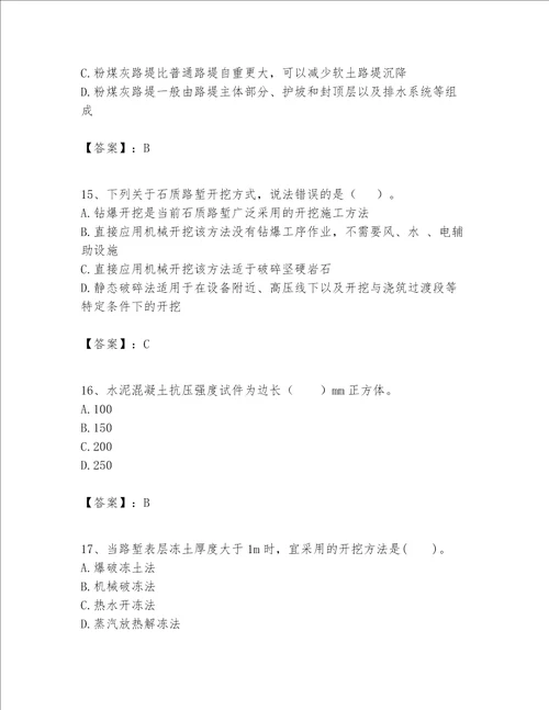 一级建造师之一建公路工程实务考试题库附参考答案典型题