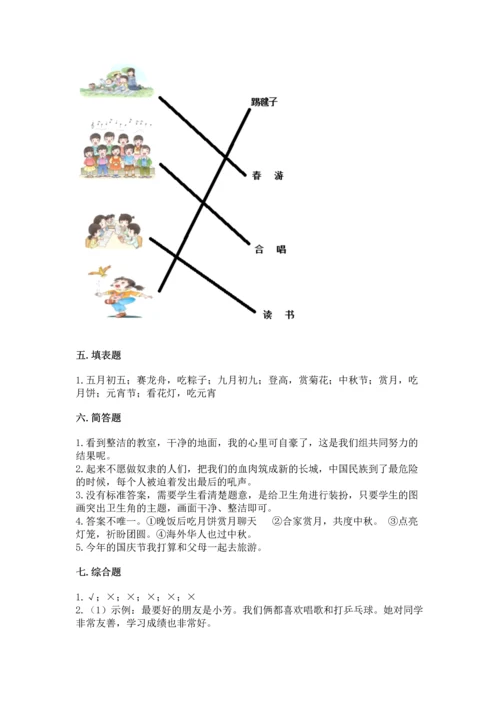 最新部编版二年级上册道德与法治期中测试卷加下载答案.docx